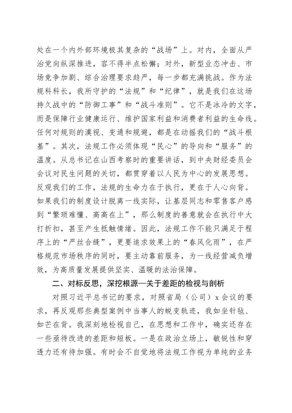 烟草局法规科科长在市局(公司)党组理论学习中心组集体(扩大)学习会上的心得体会_第2页