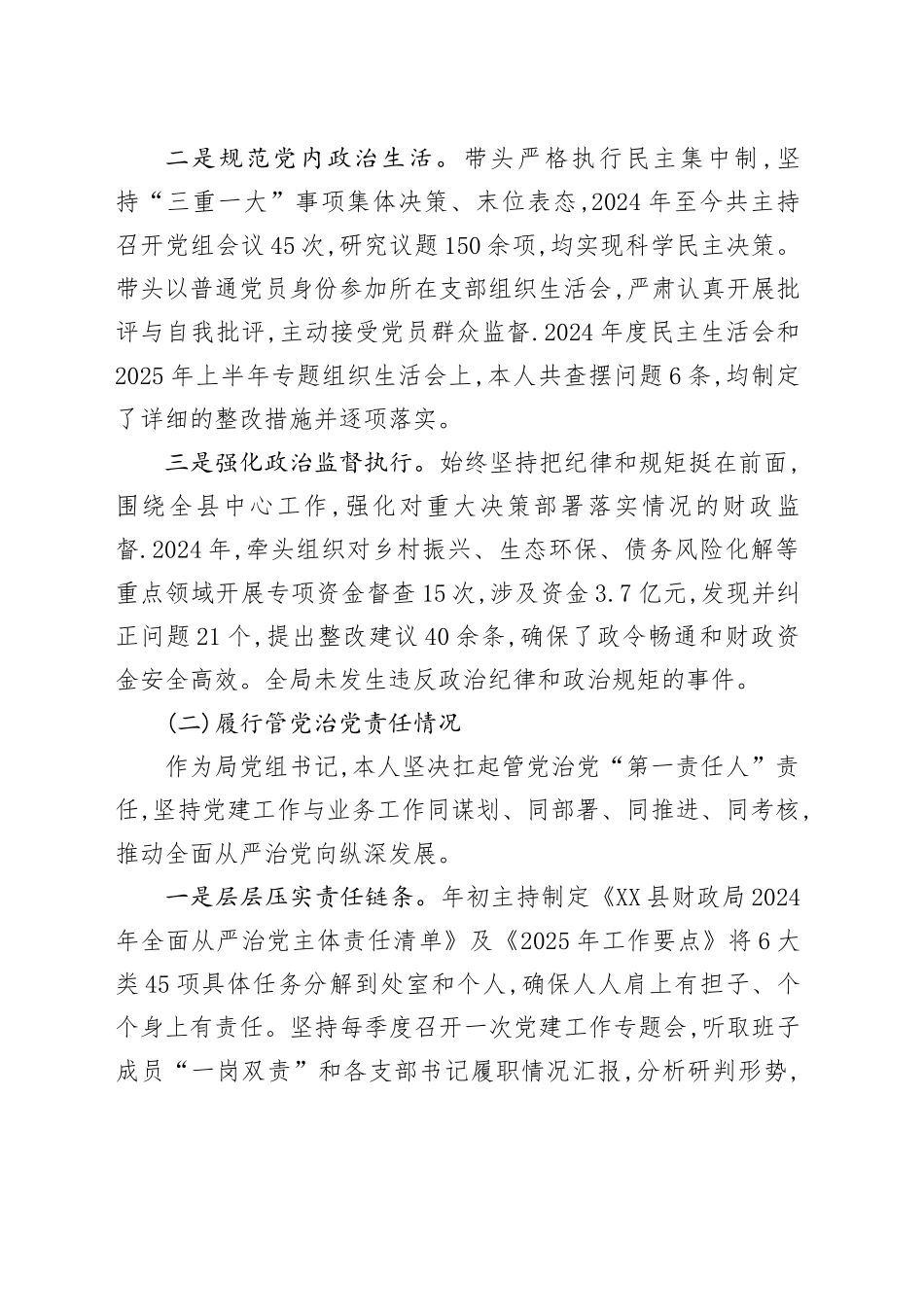 局长2024年至今述责述廉报告_第2页