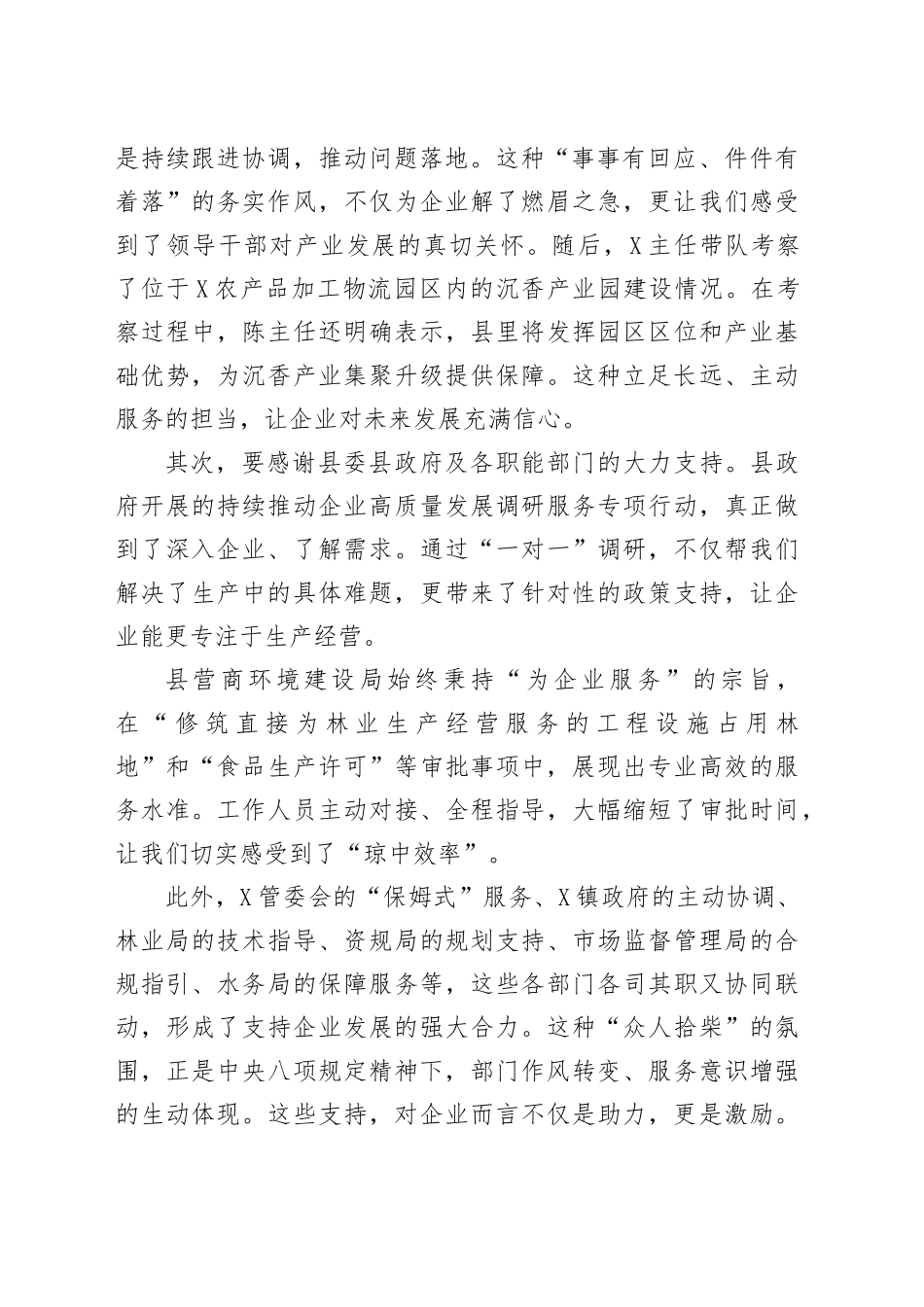 深入贯彻中央八项规定精神学习教育座谈会上的交流发言（县人大代表、公司总裁助理）_第2页