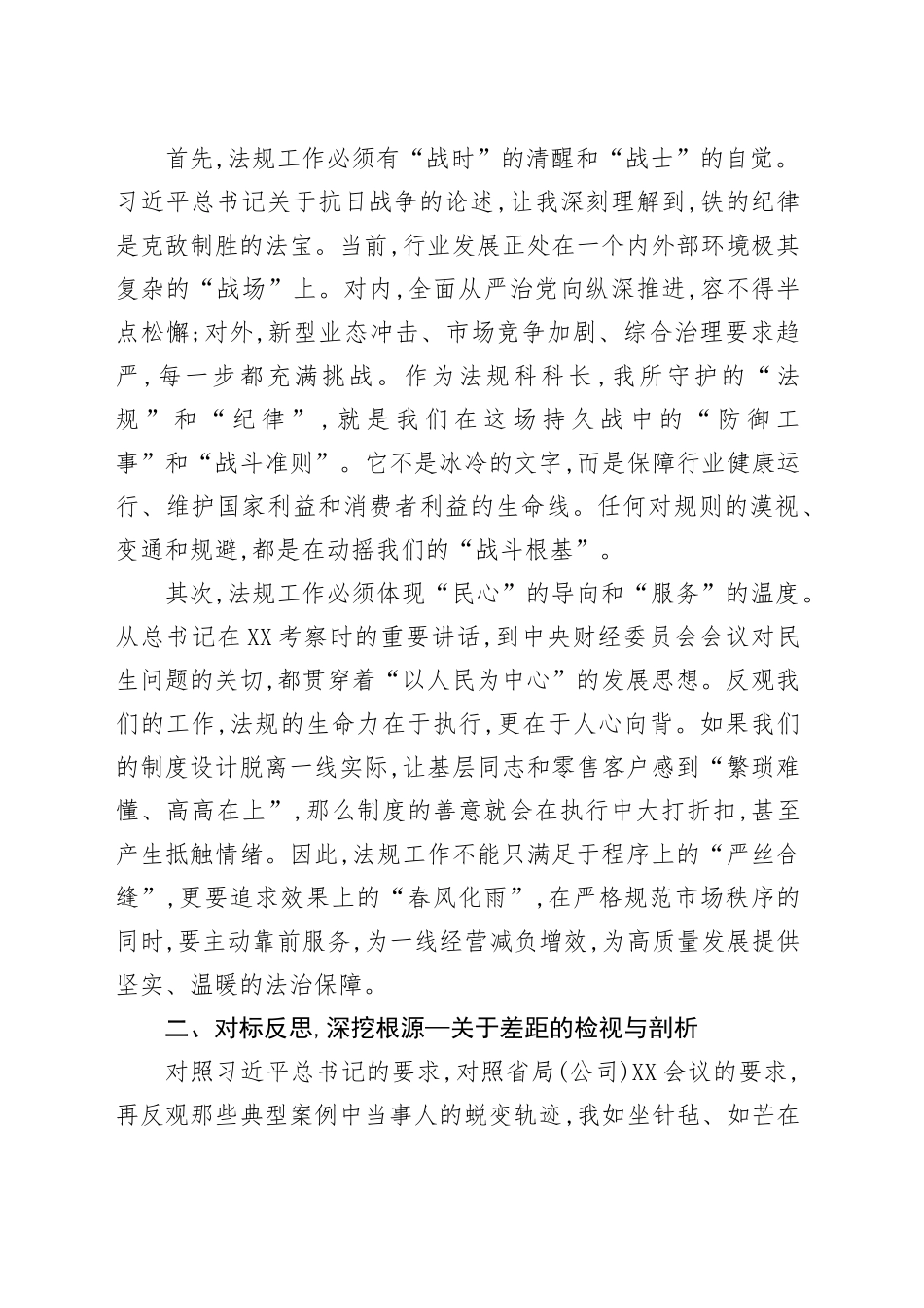 烟草局法规科科长在市局（公司）党组理论学习中心组集体（扩大）学习会上的研讨发言_第2页