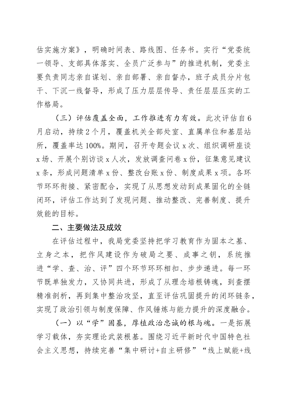 市直单位党委作风建设总结评估报告_第2页