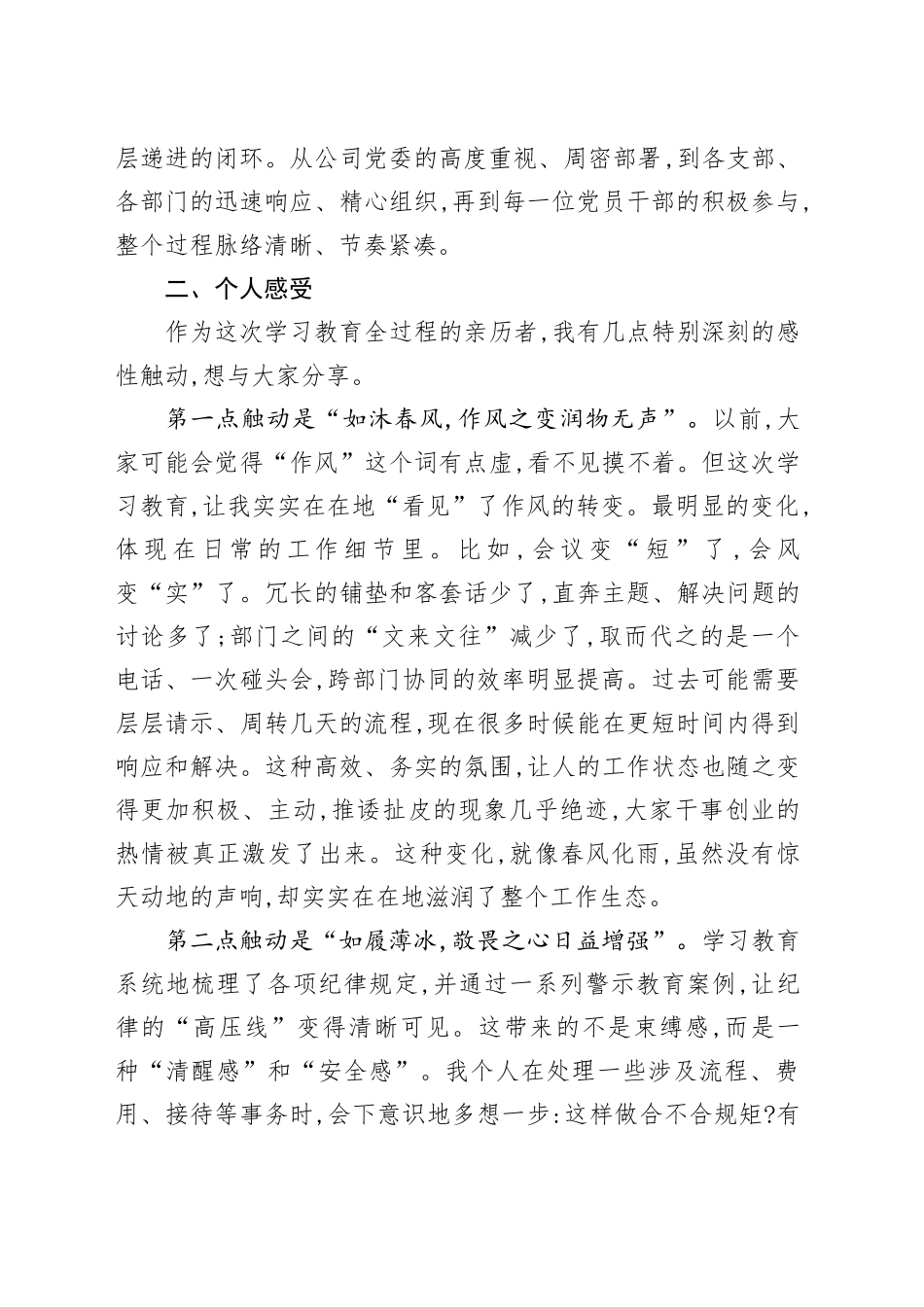 评估代表在XX分公司深入贯彻中央八项规定精神学习教育评估座谈会上的发言_第2页
