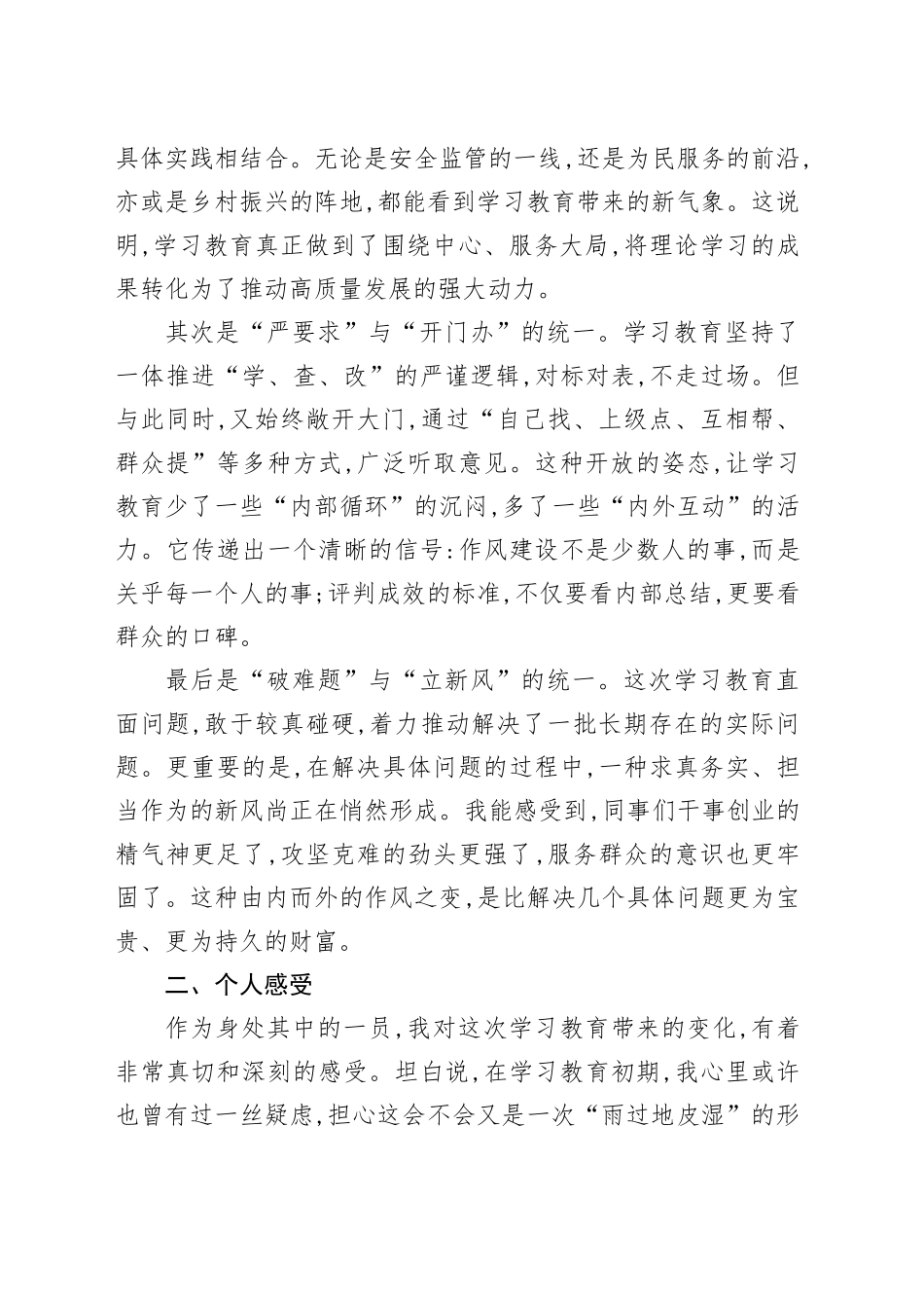 评估代表在XX单位深入贯彻中央八项规定精神学习教育评估座谈会上的发言_第2页