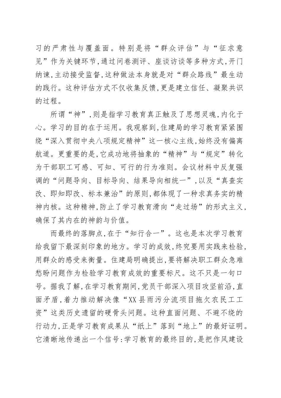 评估代表在XX县住房和城乡建设局深入贯彻中央八项规定精神学习教育评估座谈会上的发言_第2页