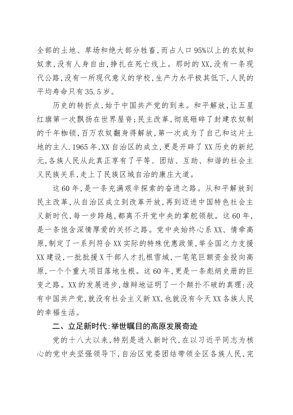 庆祝西藏自治区成立60周年主题宣讲大会上的党课_第2页