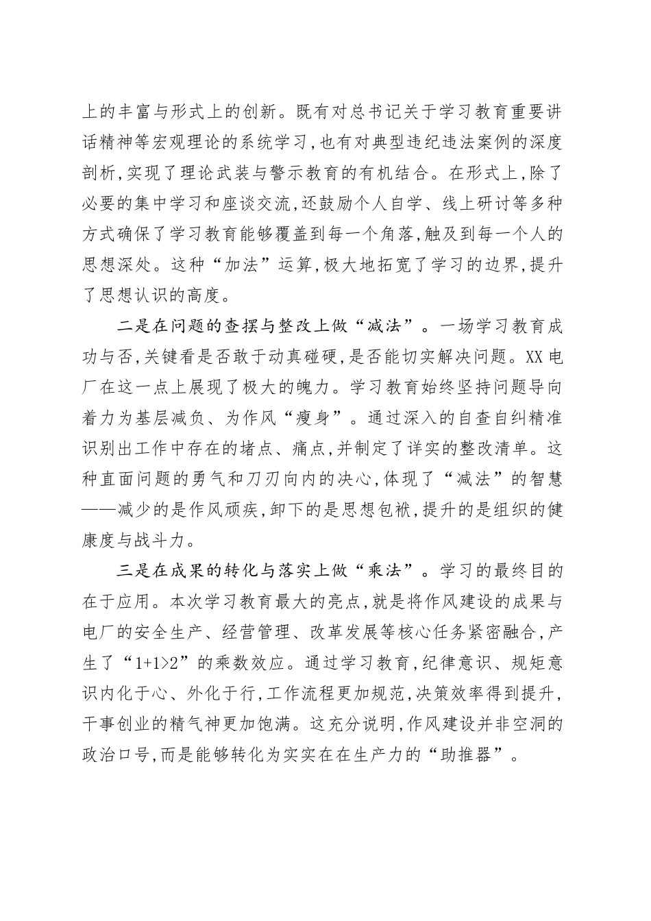 评估代表在XX电厂深入贯彻中央八项规定精神学习教育评估座谈会上的发言_第2页