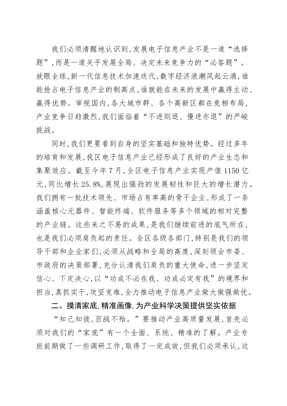 某区电子信息产业链推进工作会议上的讲话_第2页