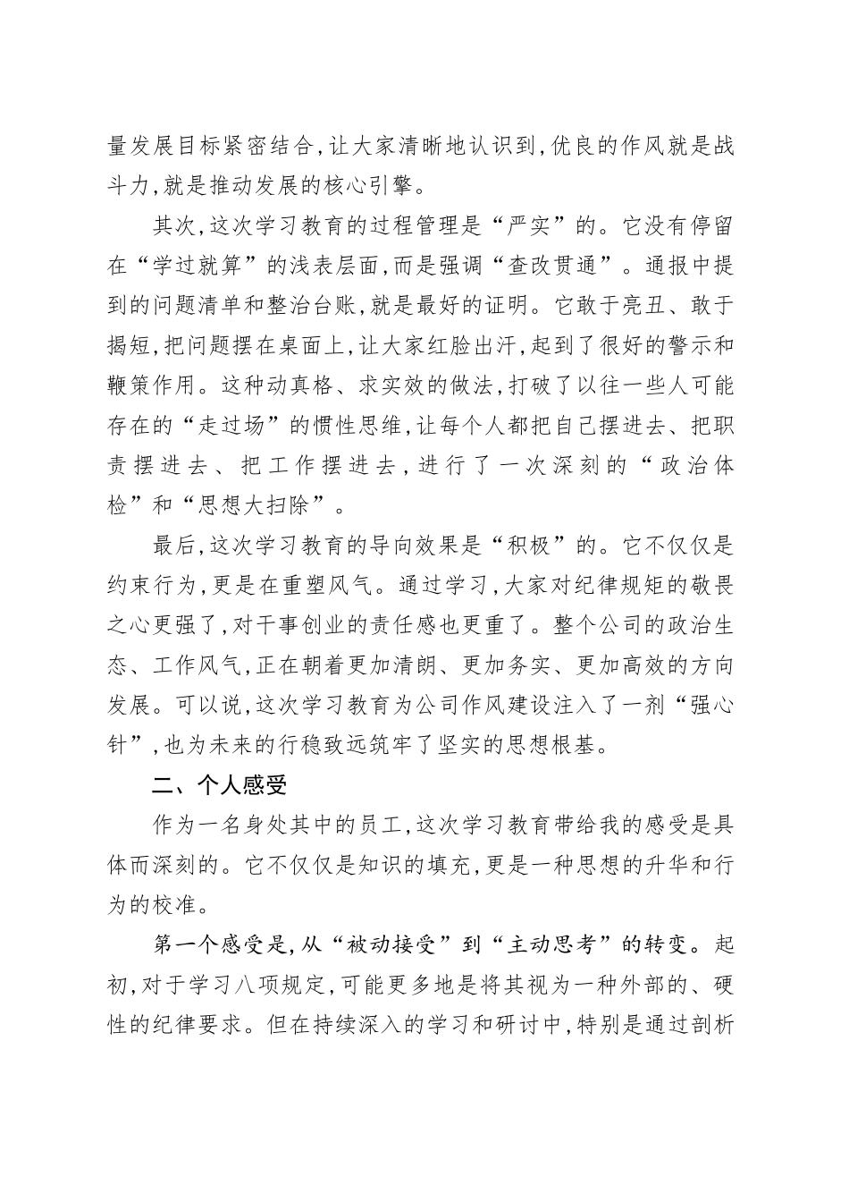 评估代表在XX矿业深入贯彻中央八项规定精神学习教育评估座谈会上的发言_第2页