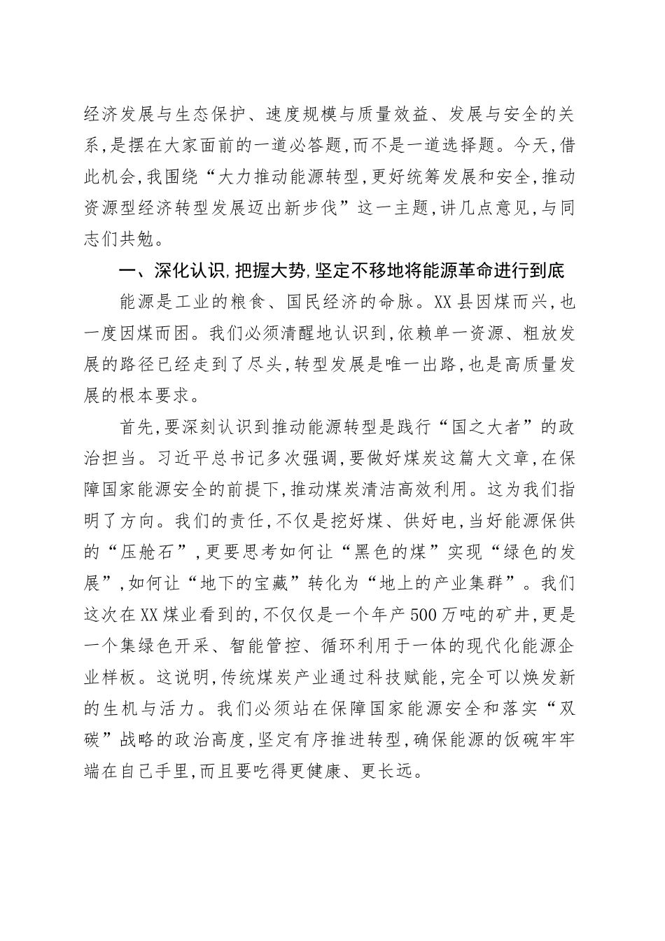 某市市委书记赴X县调研座谈会上的讲话_第2页