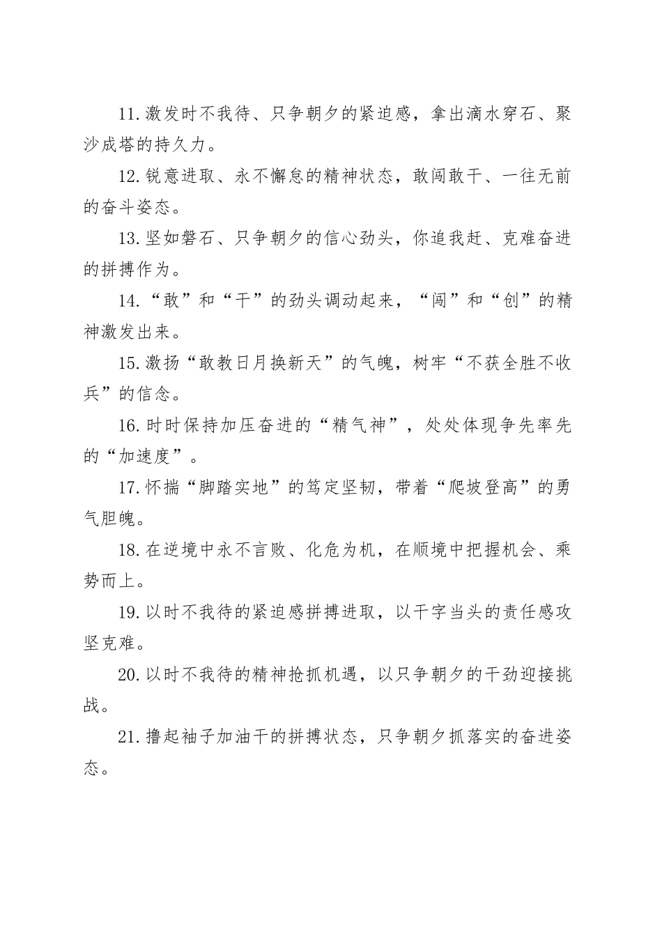 精神状态类过渡句（2025年8月22日）_第2页
