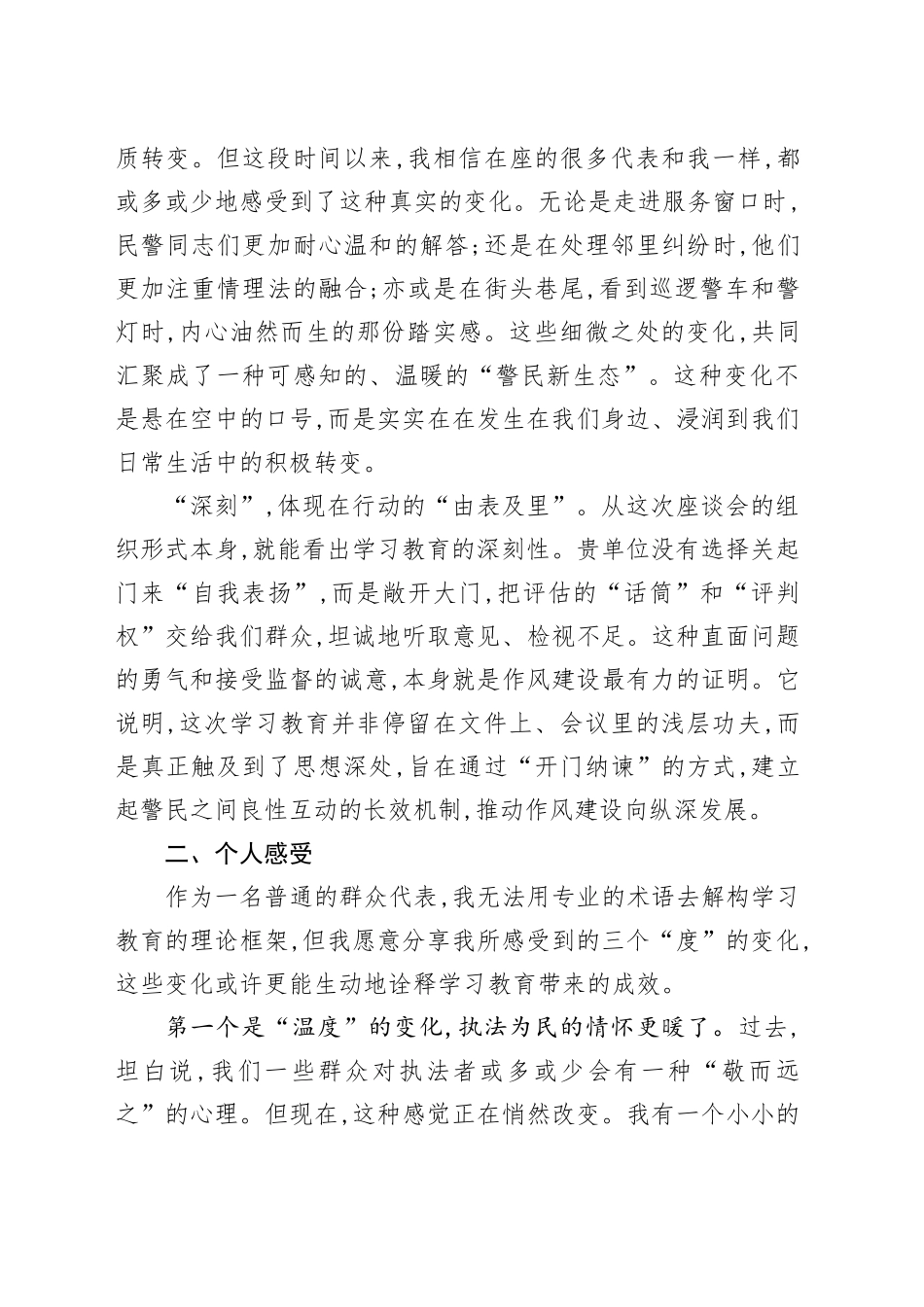 评估代表在XX管理区XX局深入贯彻中央八项规定精神学习教育评估座谈会上的发言_第2页