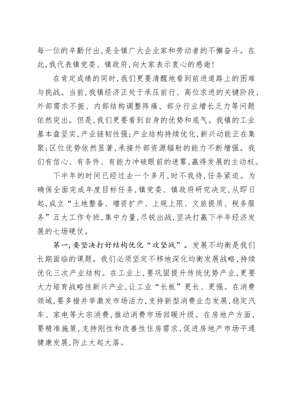 某镇在2025年经济形势分析会与“两热”防控工作会议上的讲话_第2页