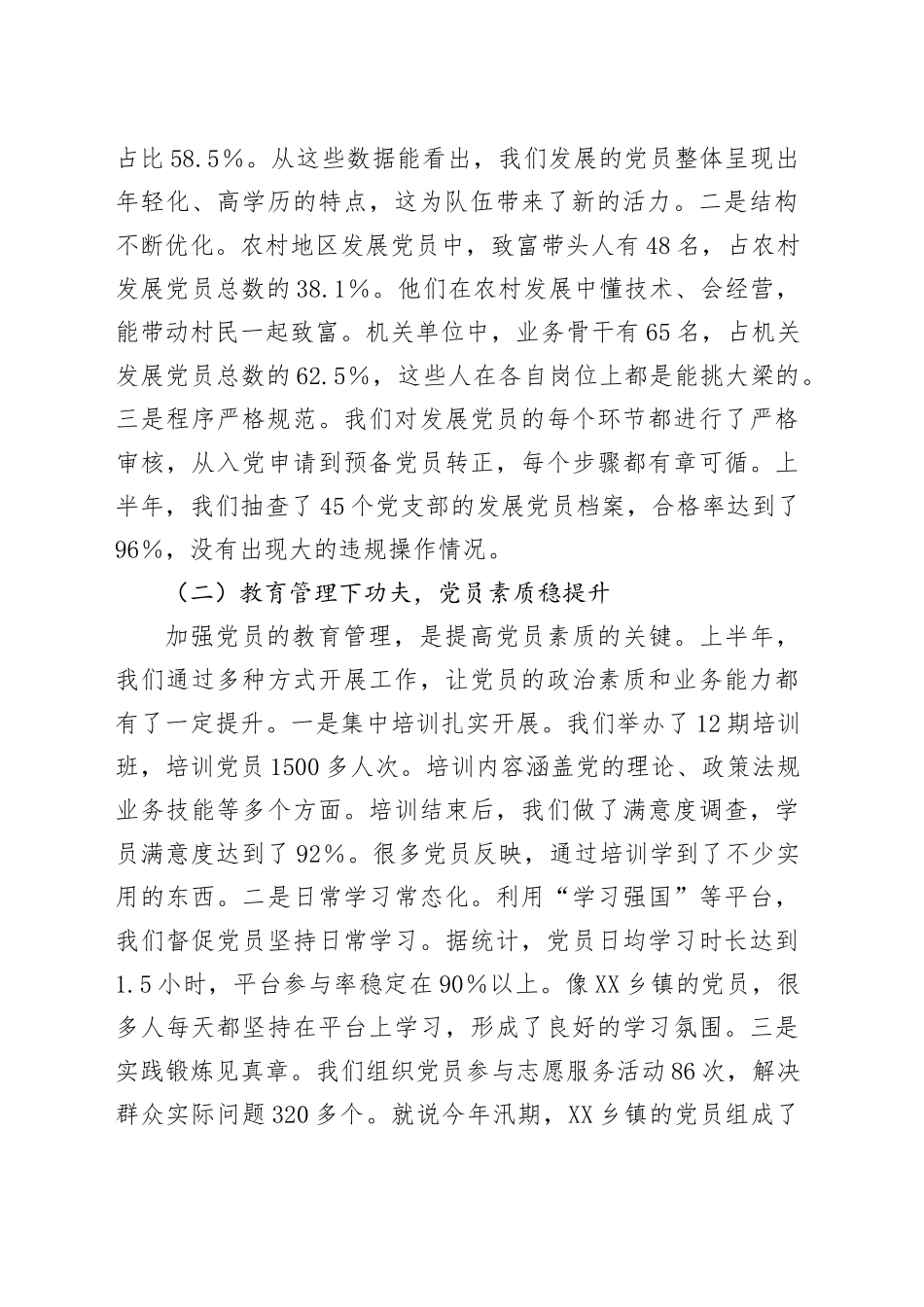 组织部长在2025年下半年党员发展与教育管理工作调度会上的讲话_第2页