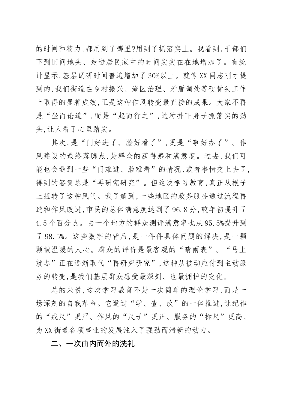 评估代表在XX街道党工委深入贯彻中央八项规定精神学习教育评估座谈会上的发言_第2页