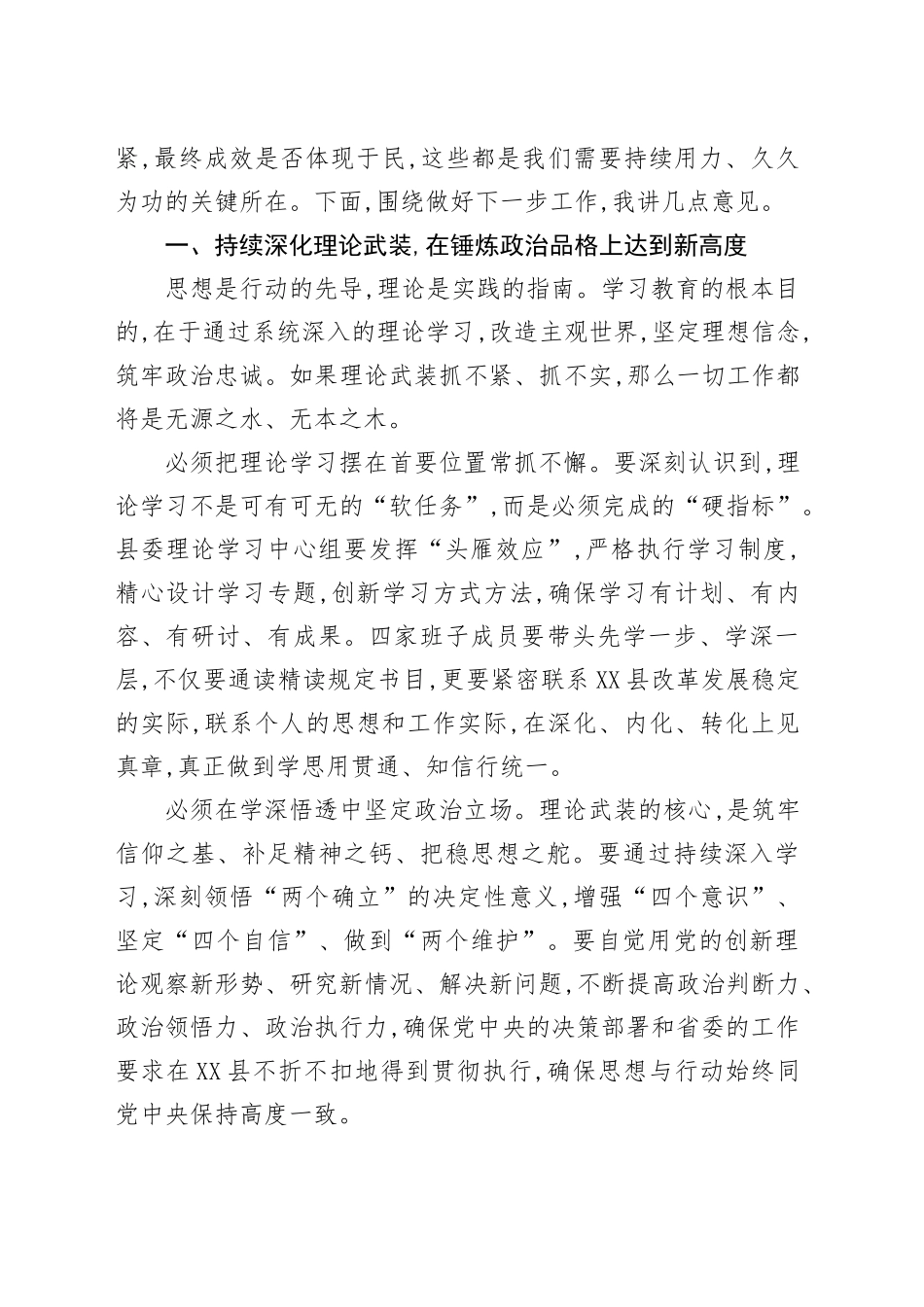 评估督导组领导在XX县四家班子深入贯彻中央八项规定精神学习教育评估工作会议上的讲话_第2页