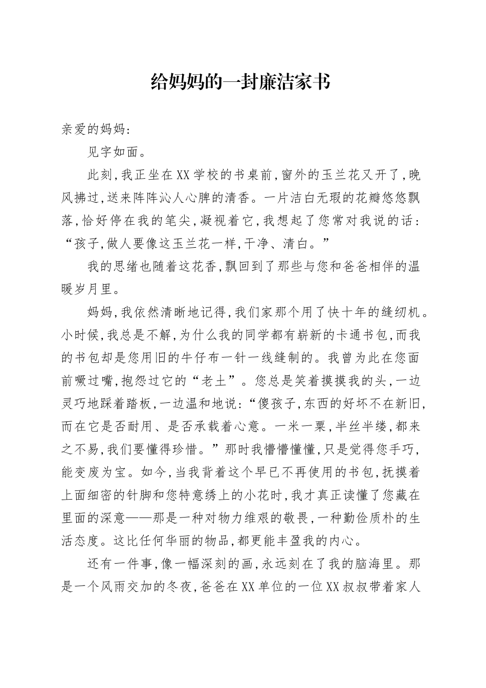 给妈妈的一封廉洁家书_第1页