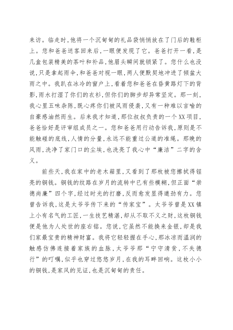 给妈妈的一封廉洁家书_第2页