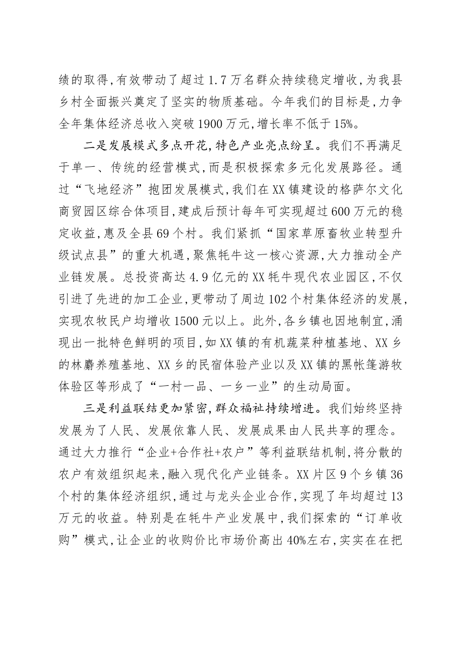 踔厉奋发开拓创新奋力谱写XX县新型农村集体经济高质量发展新篇章_第2页