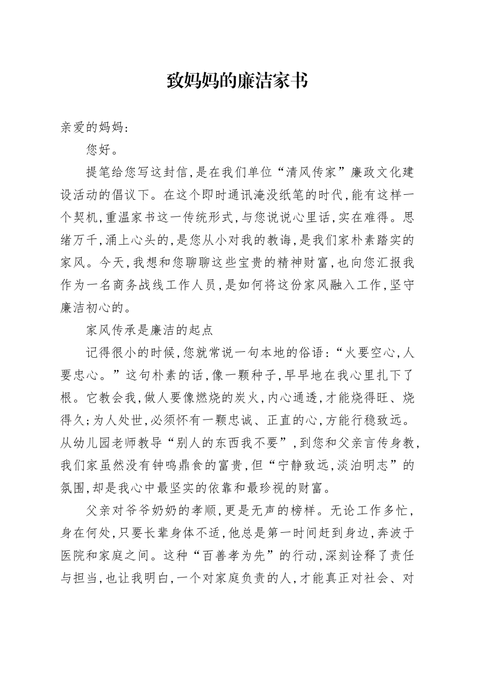 致妈妈的廉洁家书_第1页