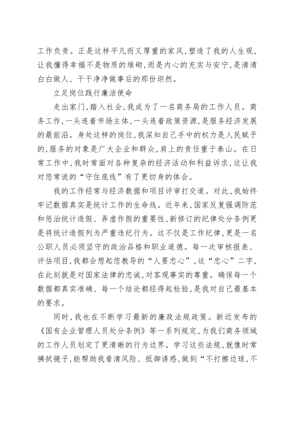 致妈妈的廉洁家书_第2页
