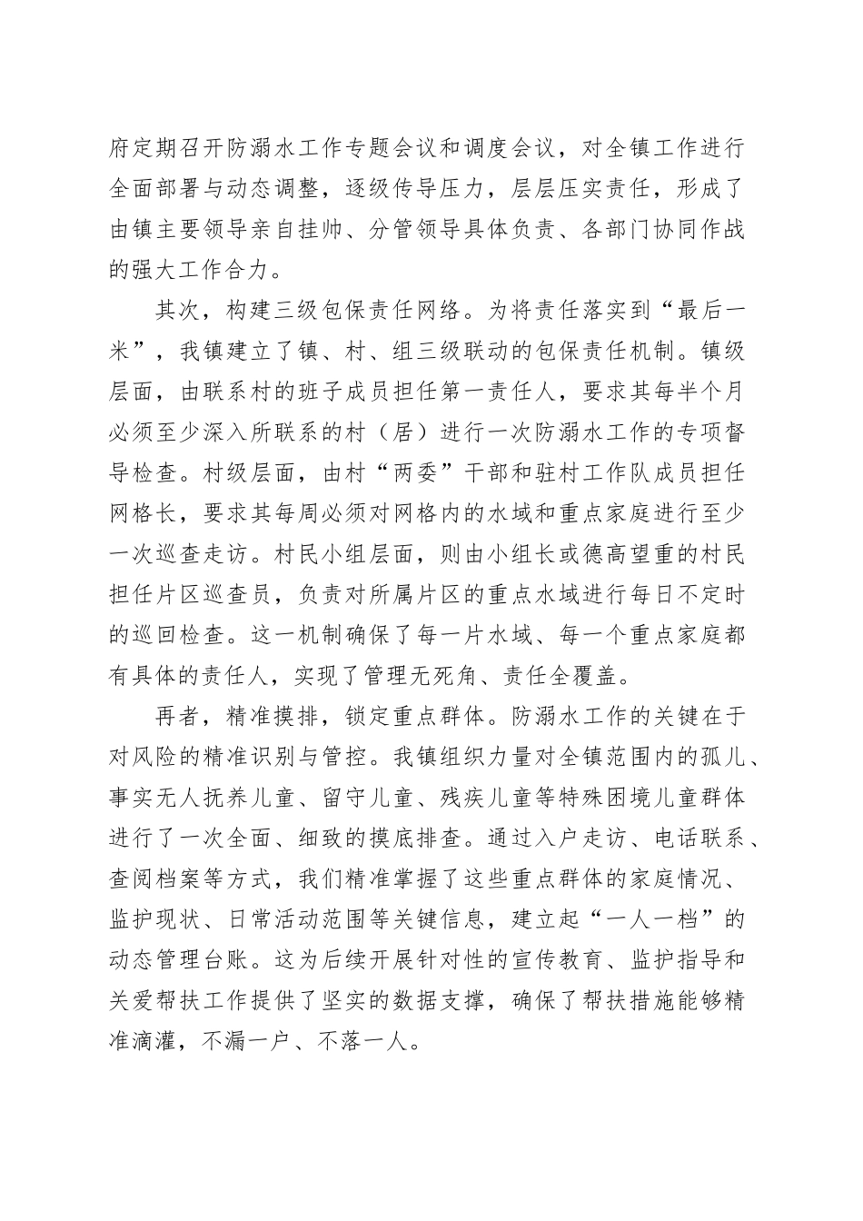 镇2025年度暑期防范未成年人溺水工作总结报告_第2页