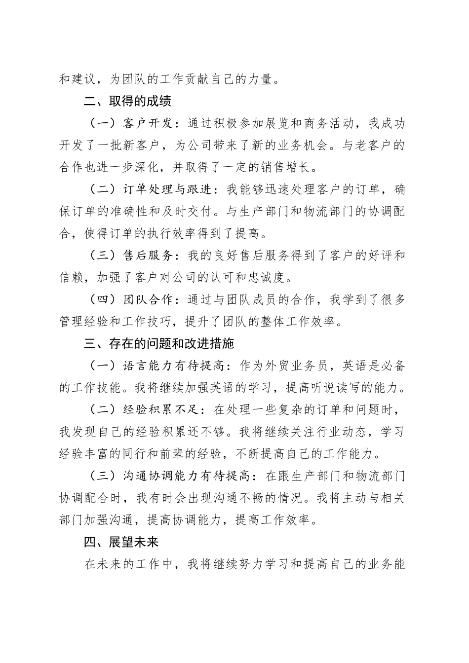 2024年外贸业务员个人年终工作总结范文_第2页