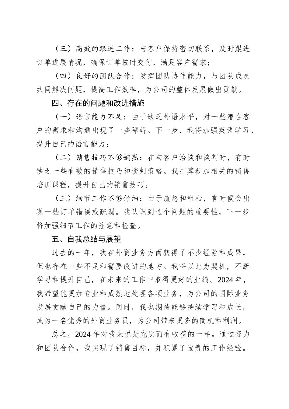 2024外贸业务员年终工作总结_第2页