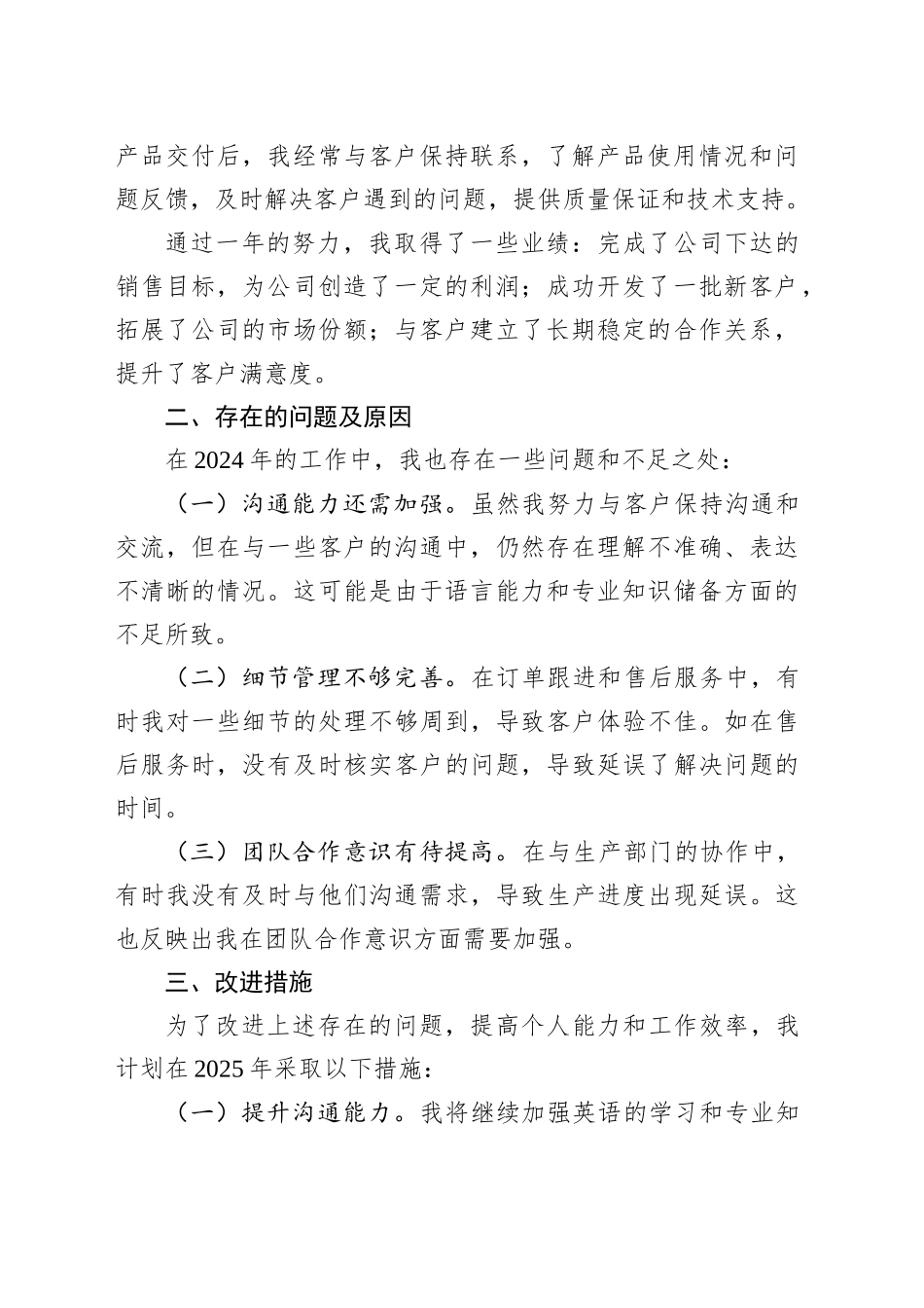 2024年外贸业务员工作总结_第2页