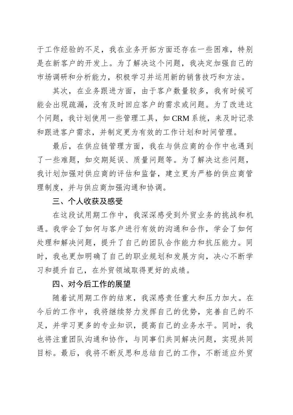 2024年外贸业务员试用期工作总结范文_第2页