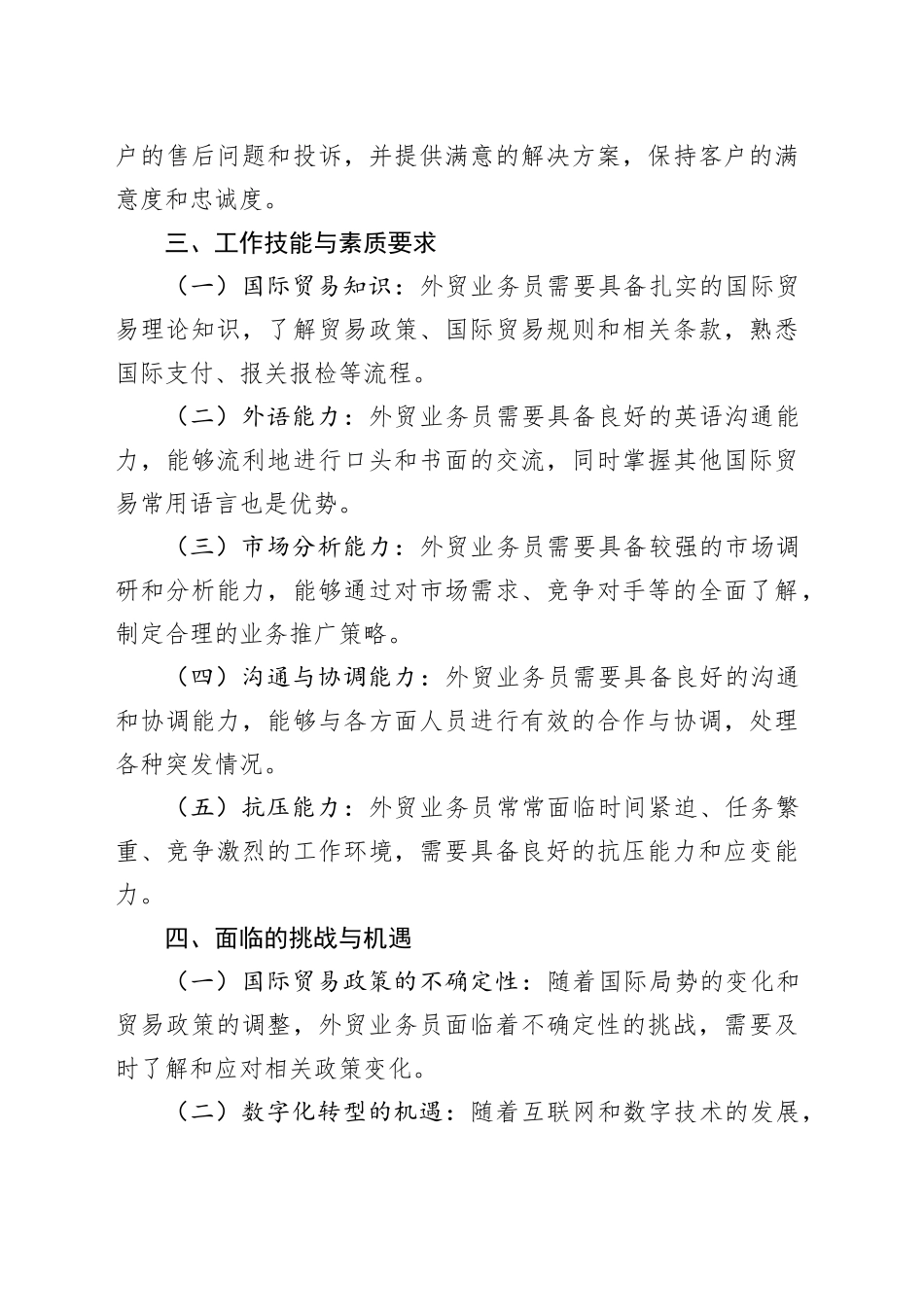 2024年外贸业务员的工作总结_第2页