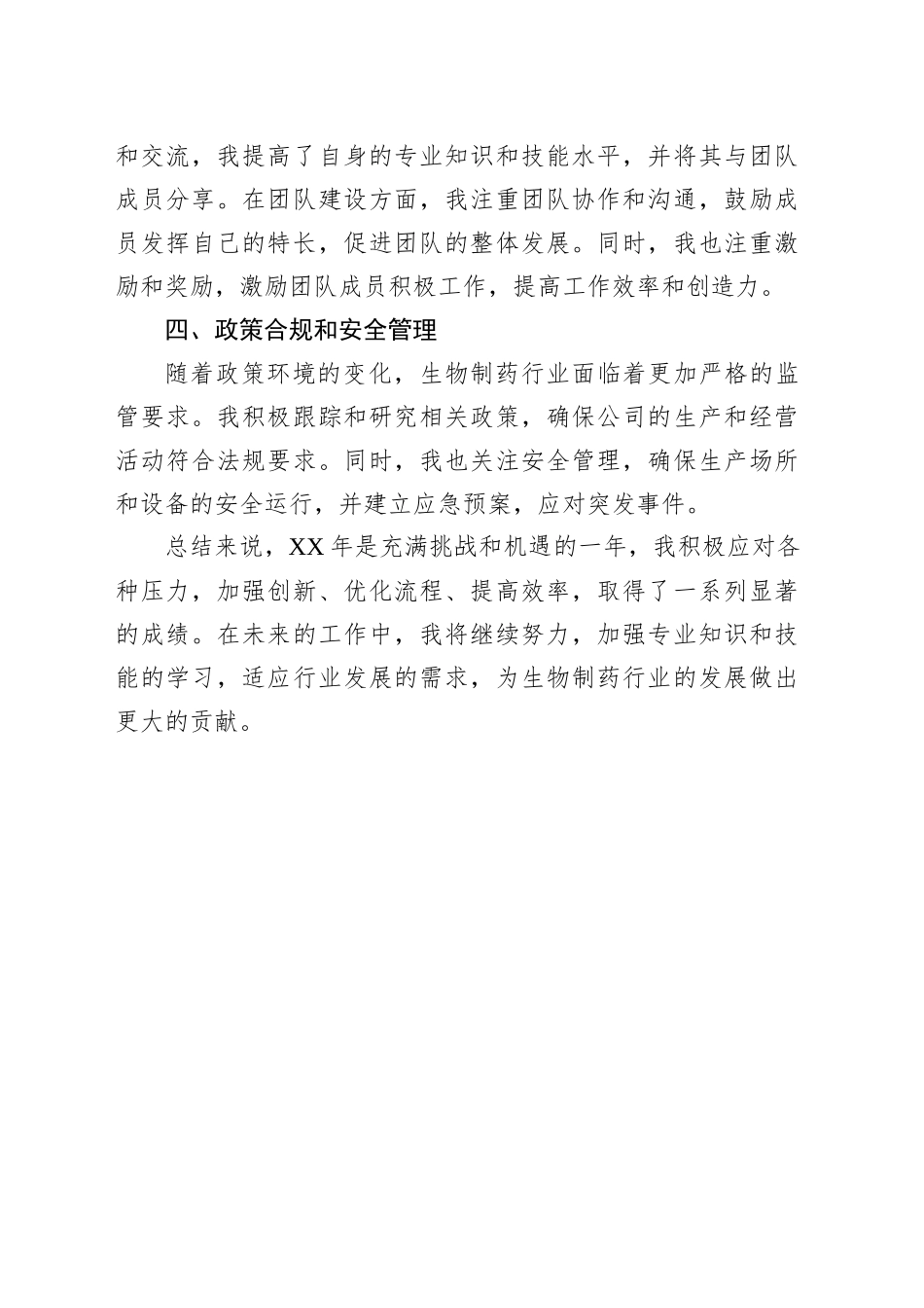 2024年生物制药工作总结_第2页