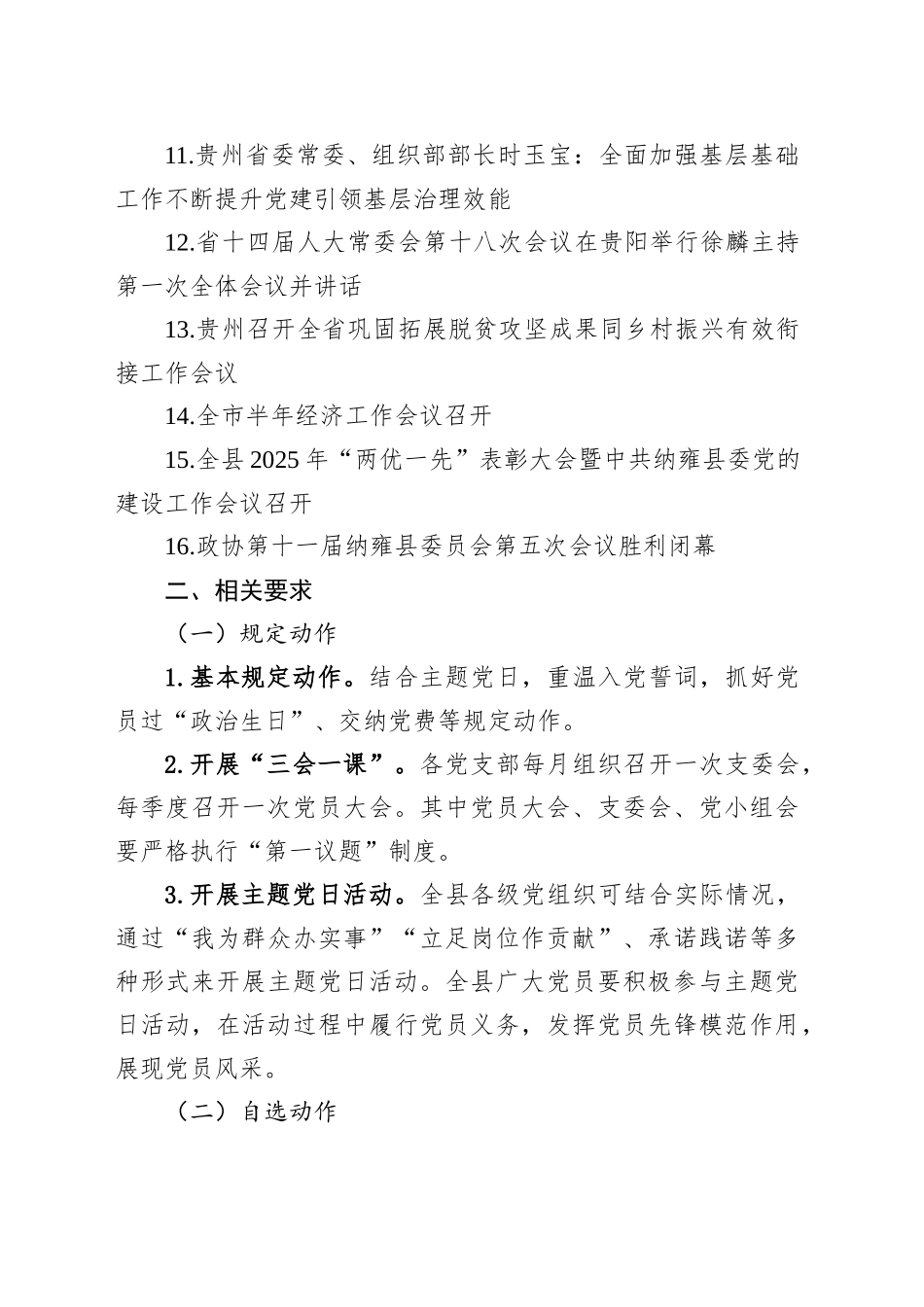 2025年8月份“三会一课”、主题党日活动参考方案_第2页