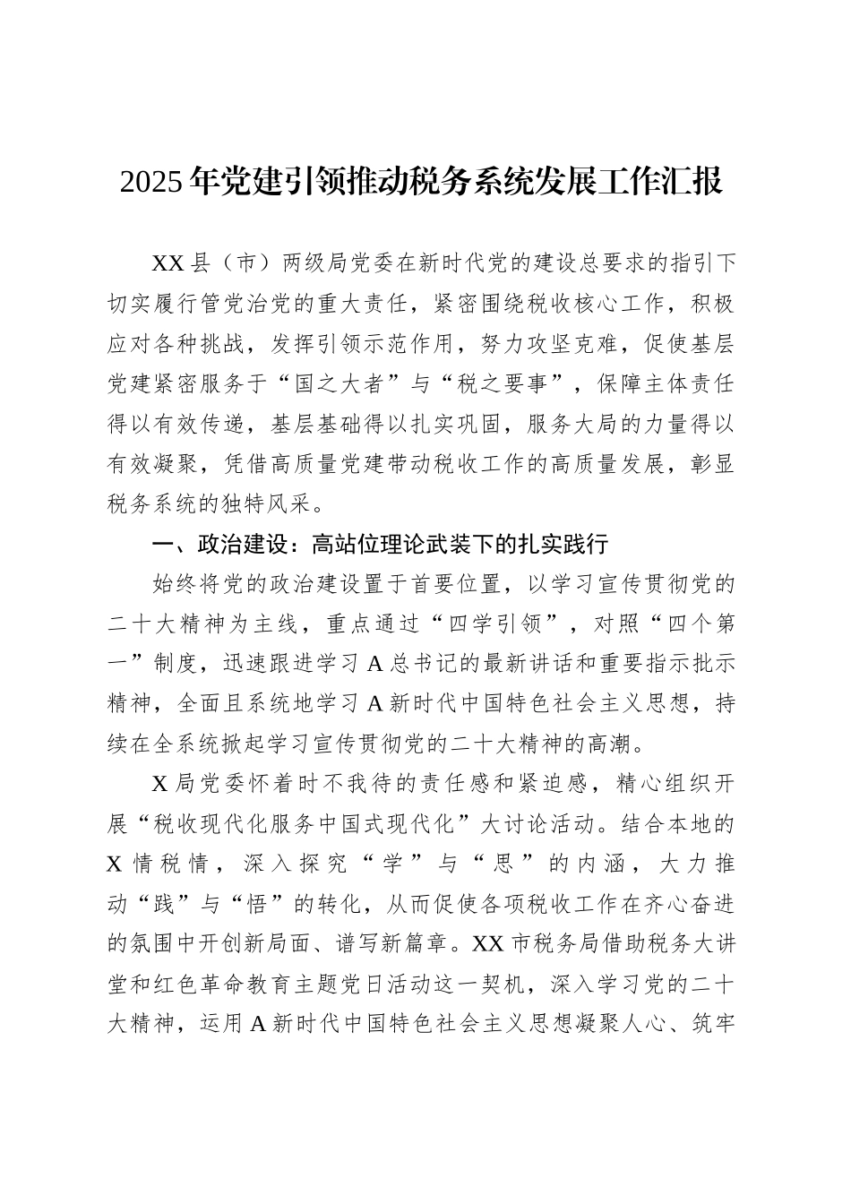 2025年党建引领推动税务系统发展工作汇报_第1页