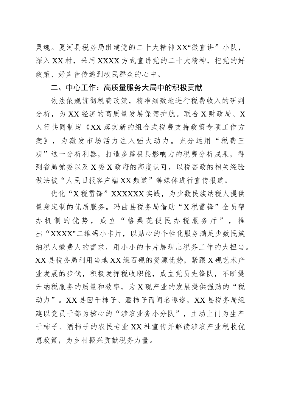 2025年党建引领推动税务系统发展工作汇报_第2页