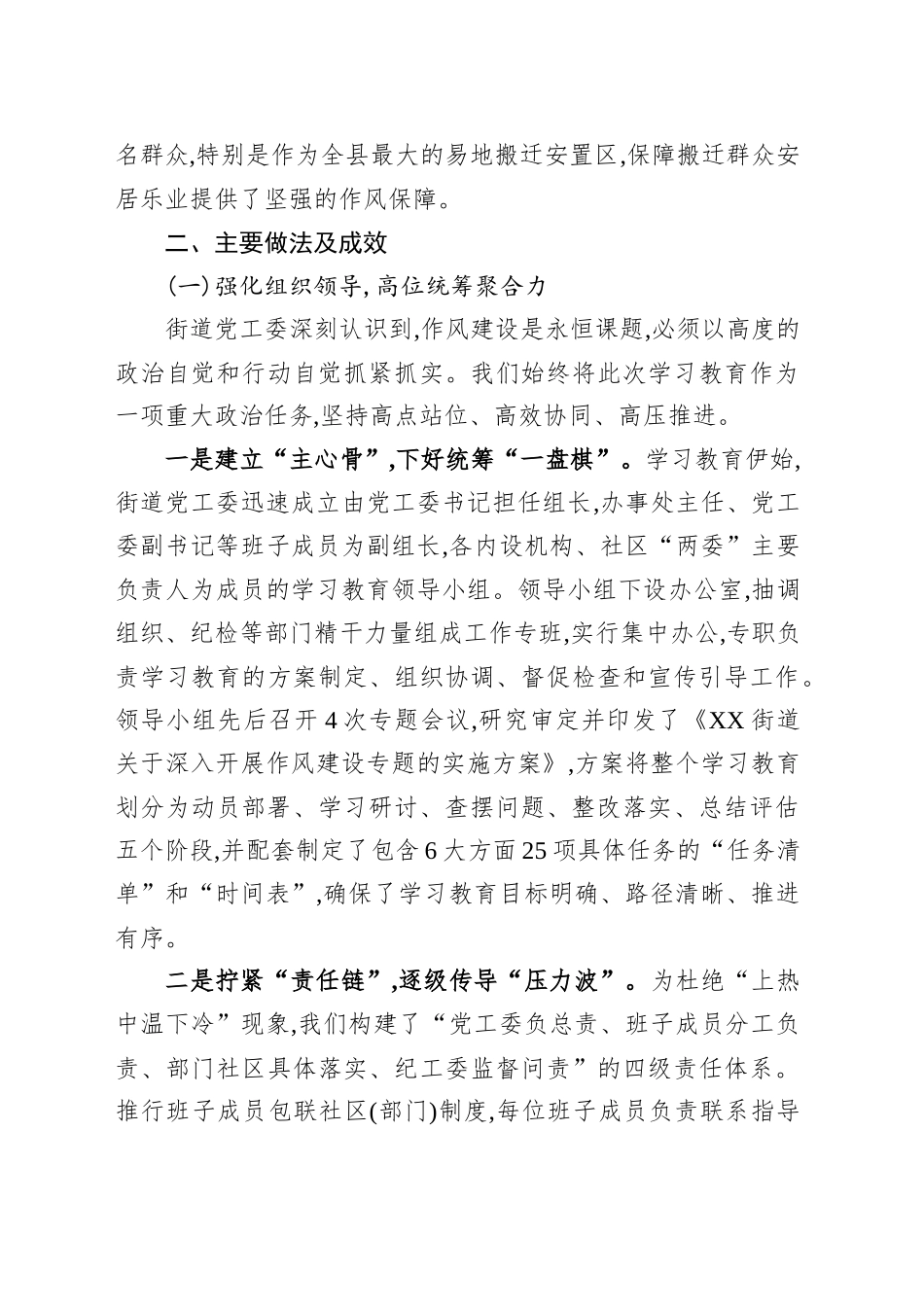 XX县XX街道深入开展作风建设专题自查评估报告_第2页