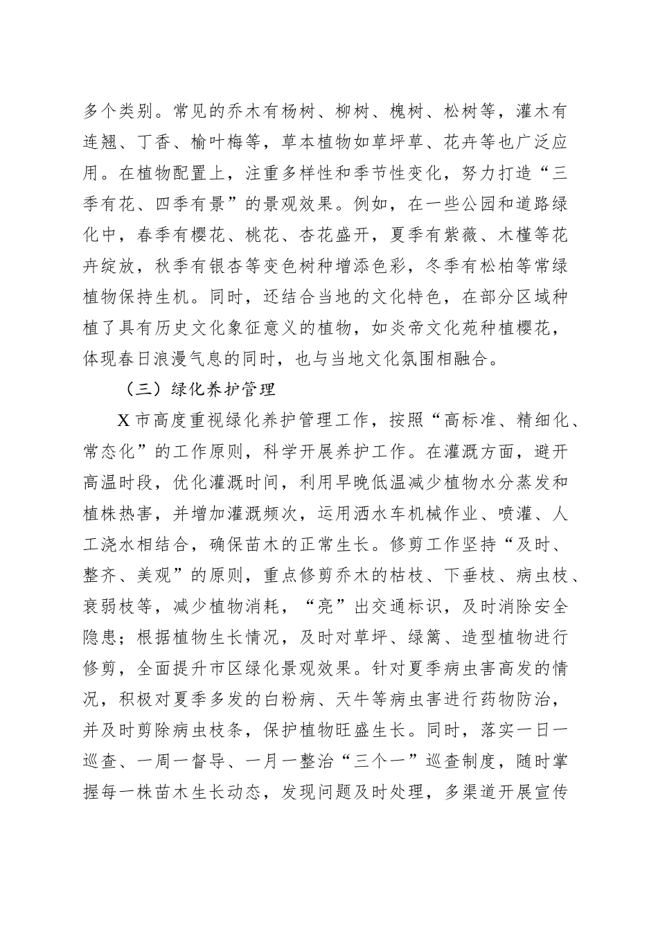XX市园林绿化现状调研报告_第2页