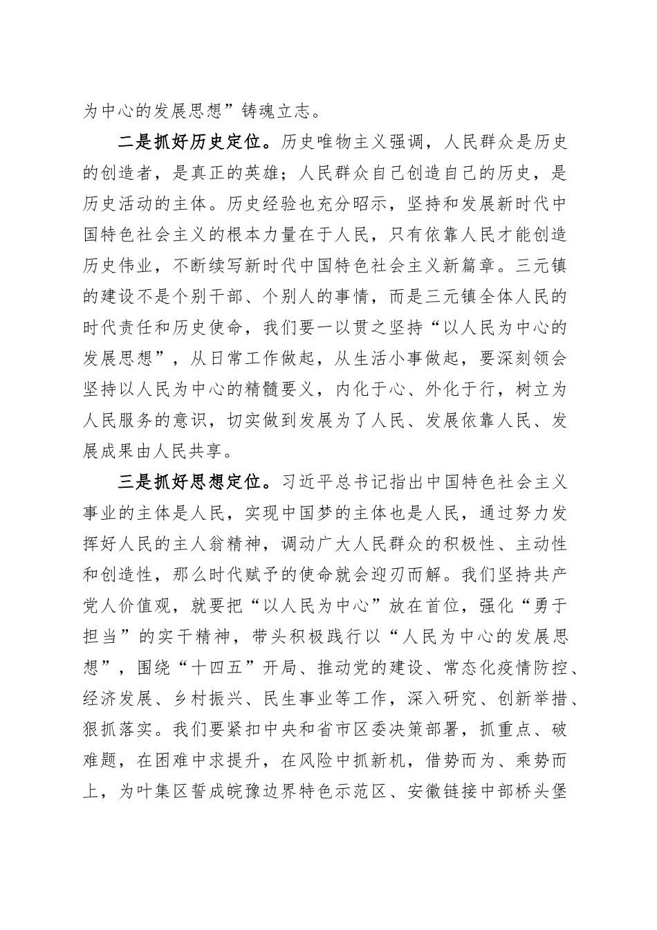 “以人民为中心的发展思想”专题心得体会_第2页