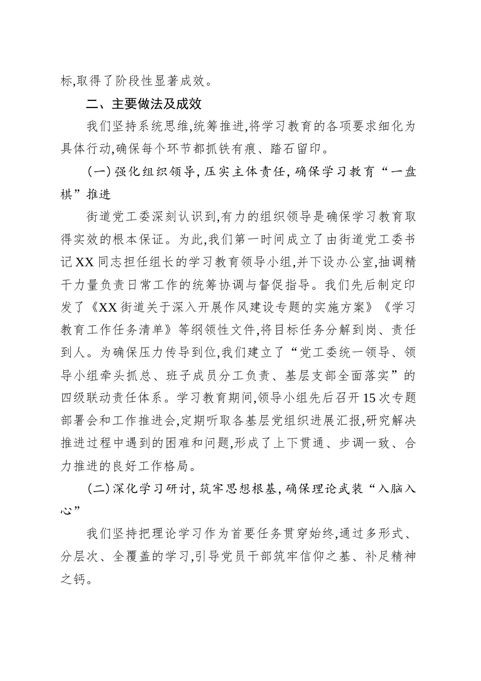 XX街道作风建设专题的自查评估报告_第2页