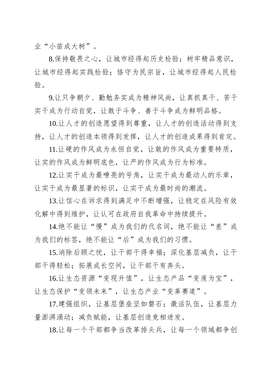 “让”字型排比句（20250825）_第2页