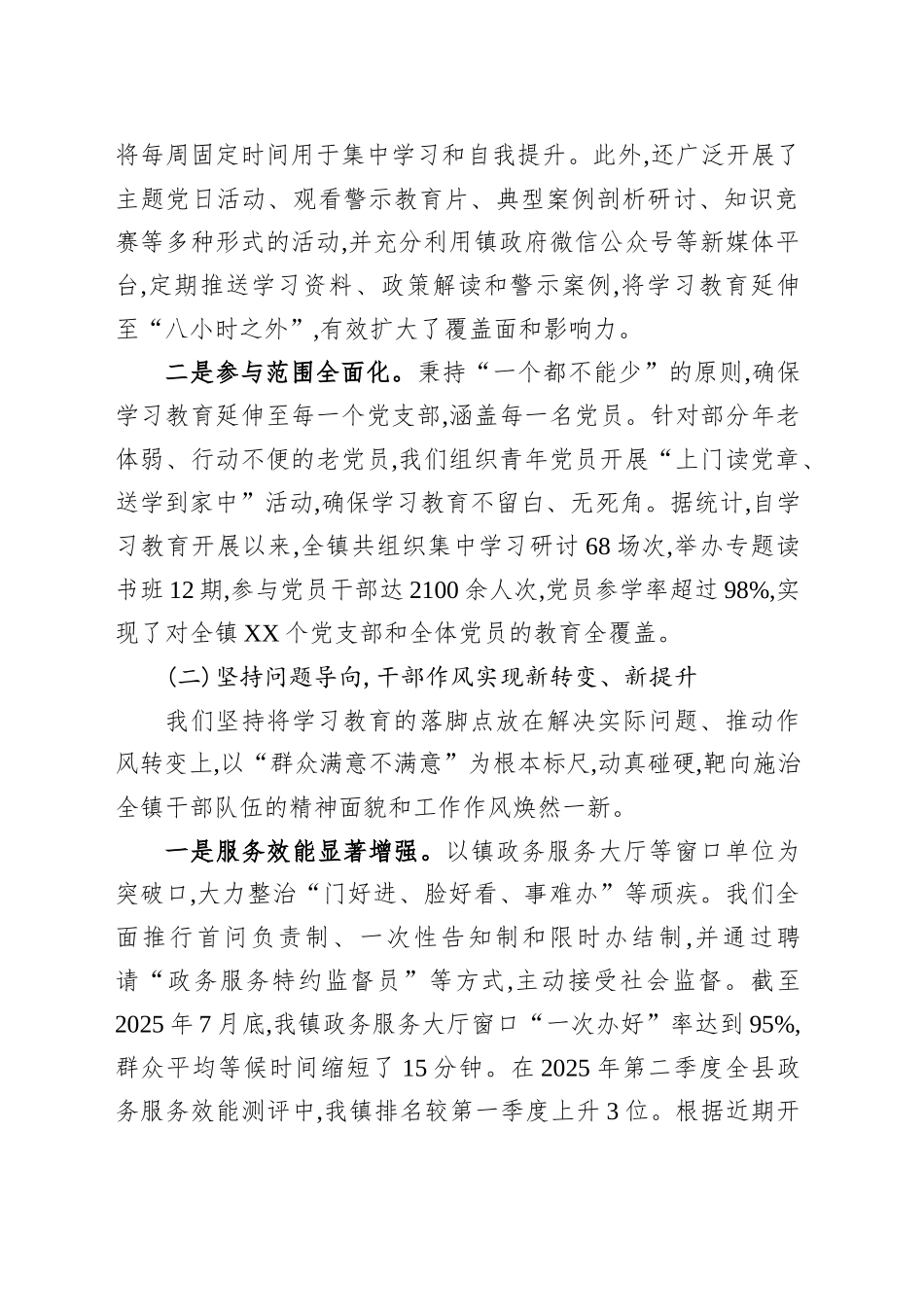 XX镇关于贯彻落实作风建设专题总结报告_第2页