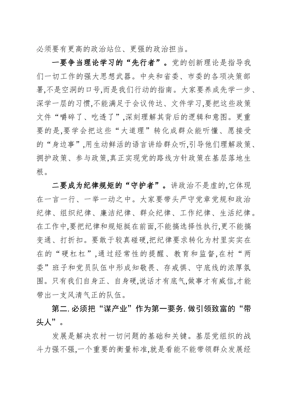 XX镇在农村专职党务工作者座谈会上的讲话_第2页