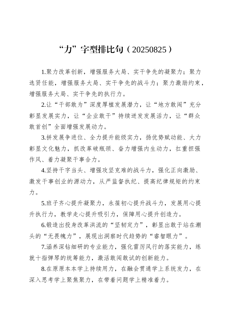 “力”字型排比句（20250825）_第1页