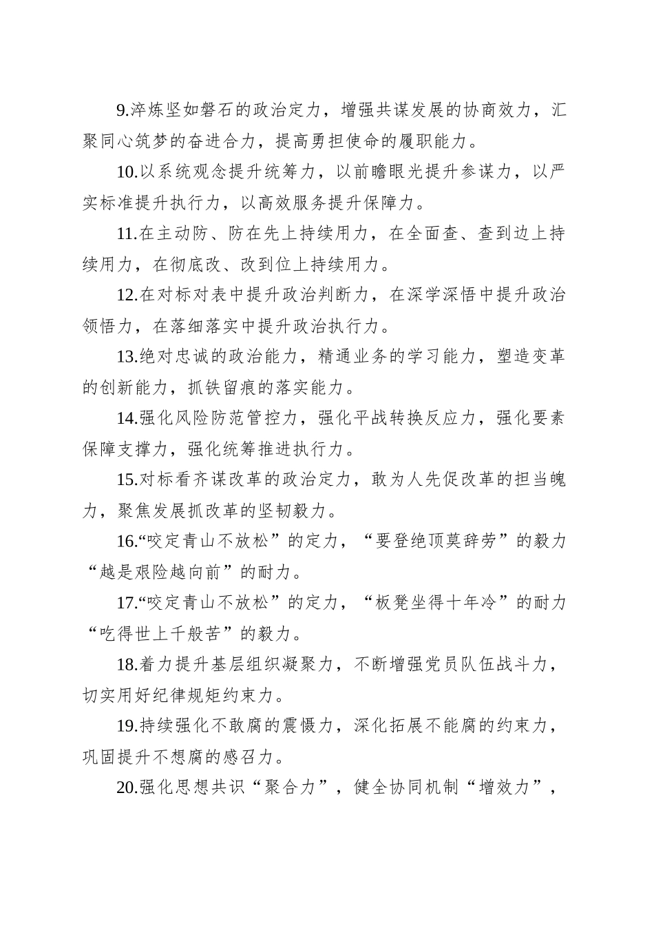 “力”字型排比句（20250825）_第2页