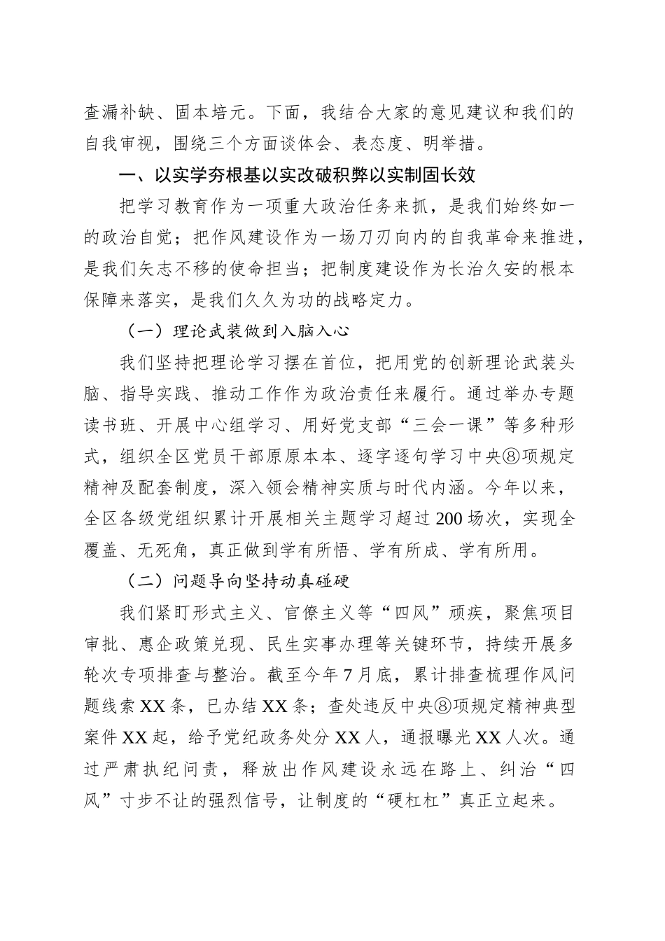 专题评估座谈会上的总结发言_第2页