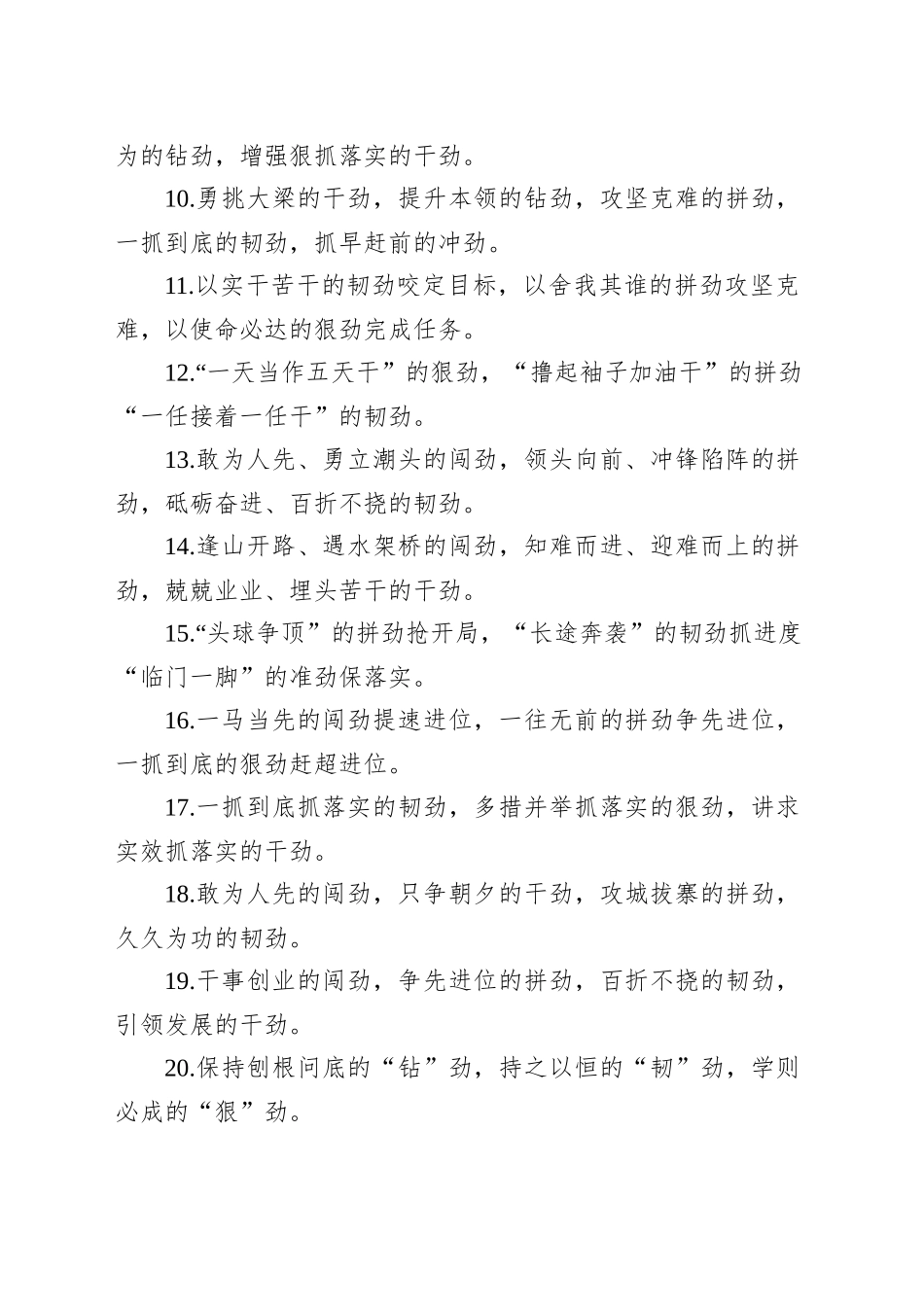 “劲”字型排比句（20250825）_第2页