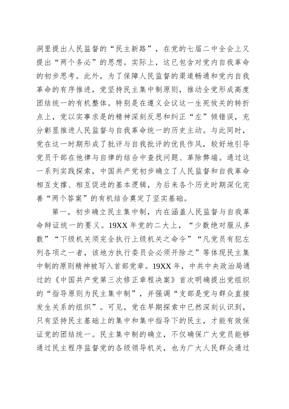 主题党日党课讲稿：“两个答案”贯穿于百年大党的赶考之路_第2页