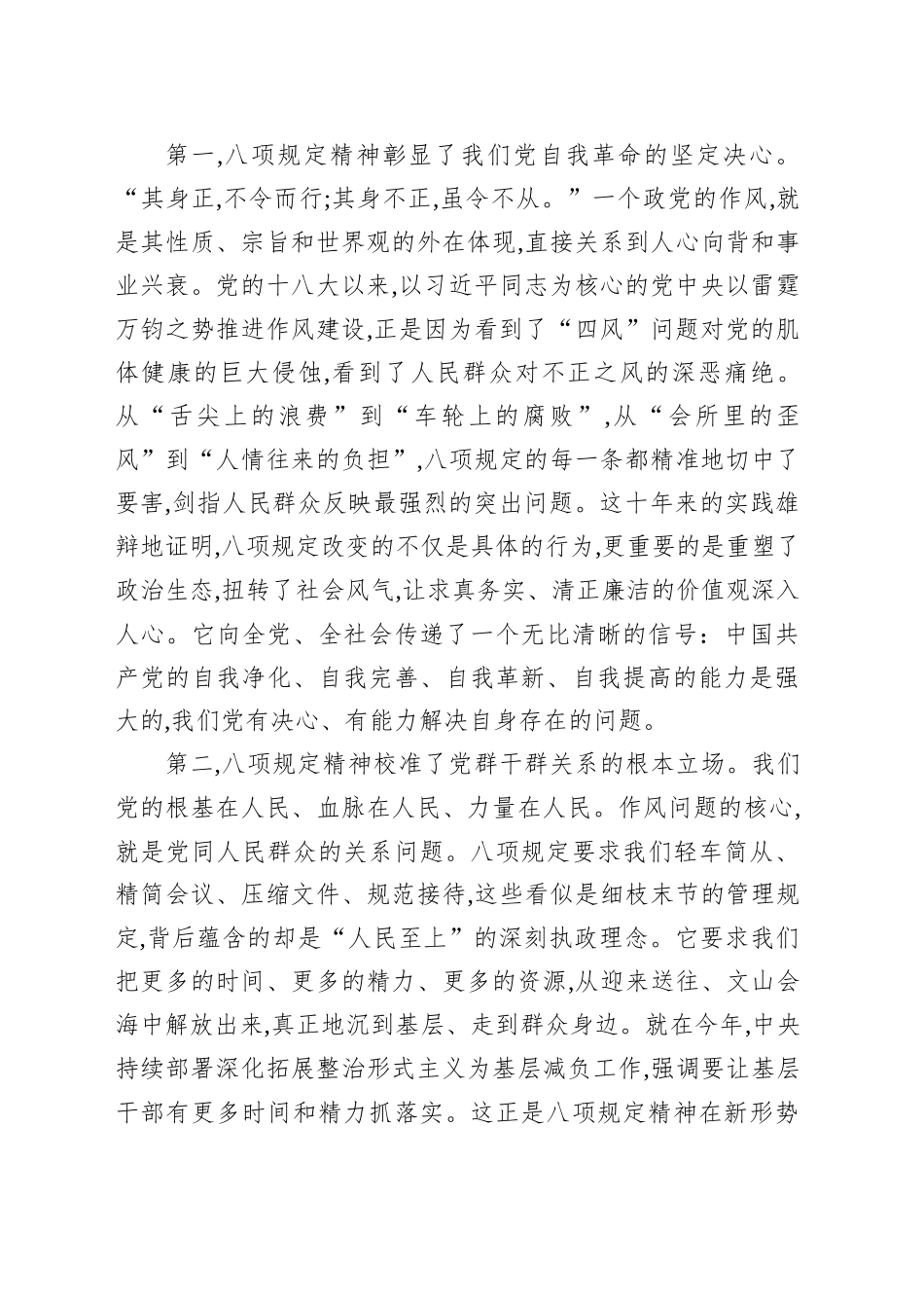 专题党课讲稿：严守作风建设精神铸牢根基_第2页