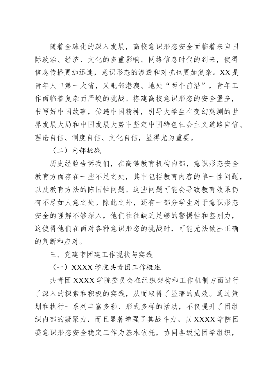 党建视角机制下安全稳定的建设高校意识形态实践与探索_第2页
