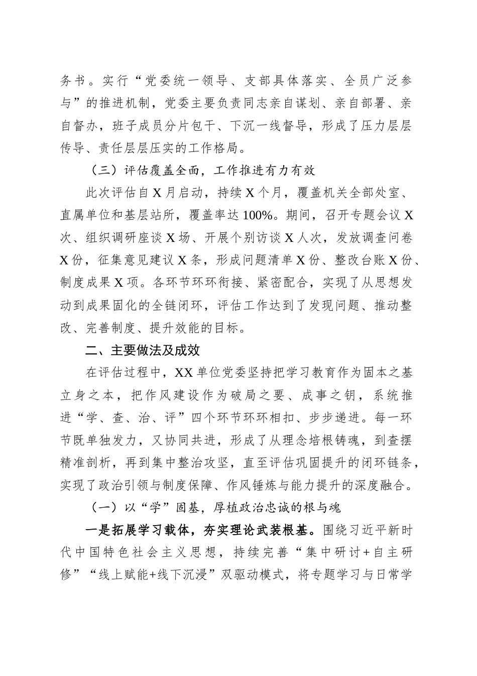 专题评估总结报告_第2页