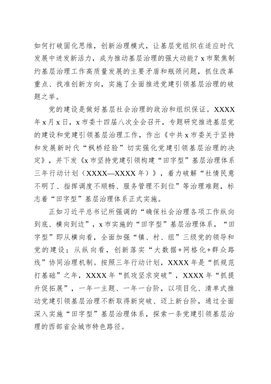 全市党建引领基层治理工作总结_第2页